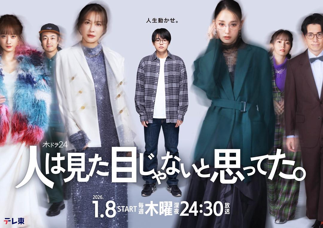 原以为大家不以貌取人